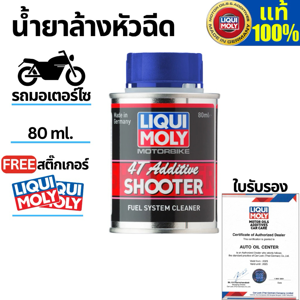 น้ำยาล้างหัวฉีดมอเตอร์ไซค์ LIQUI MOLY MOTORBIKE 4T SHOOTER 80 ML.