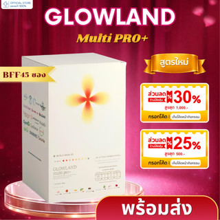 [พร้อมส่ง] สูตรใหม่ GLOWLAND BFF PRO+ วิตามินบำรุงผิว วิตามินกันแดด ฝ้า Glosscera millimolie milligram โกลว์แลน