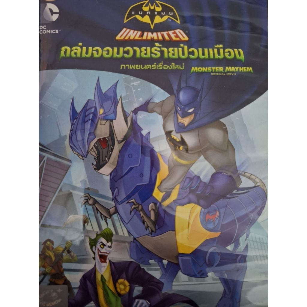 Batman Unlimited DVD