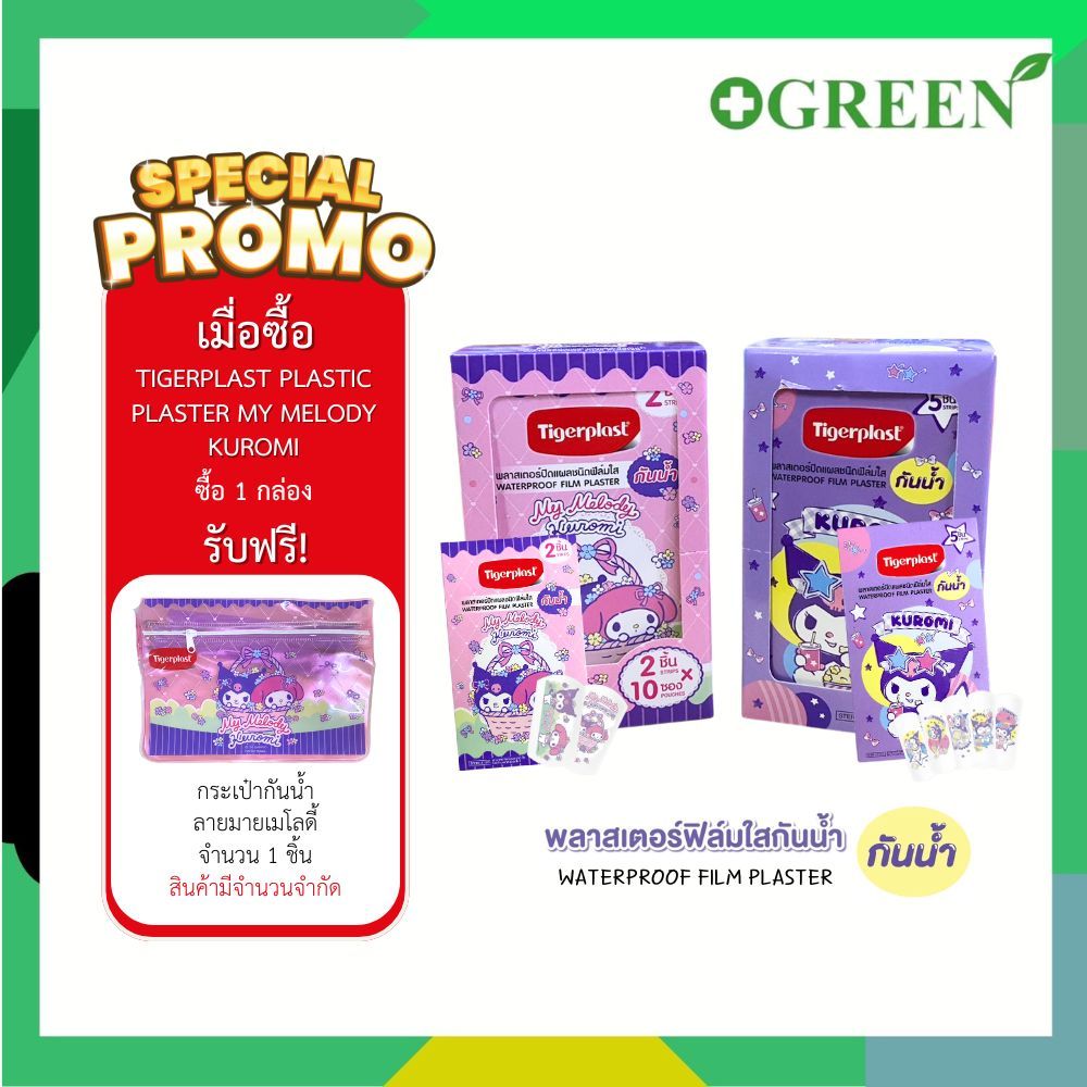 TIGERPLAST Plastic Plaster My Melody Kuromi ไทเกอร์พล๊าส พลาสเตอร์ มายเมโลดี้ คุโรมิ (1กล่อง10ซอง)