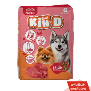 KIN-D กินดี อาหารสุนัขโต รสเนื้อ 10 20 kg.