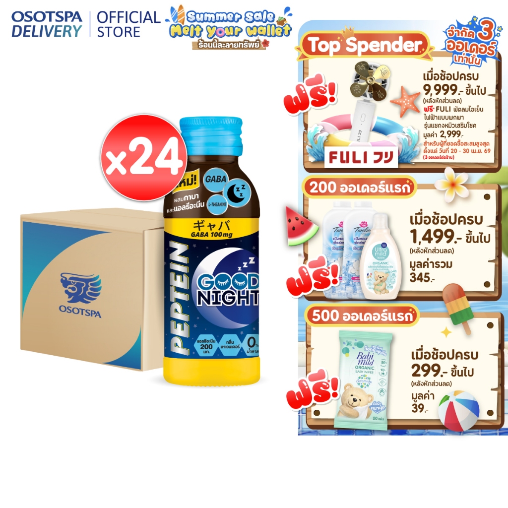 [ใหม่]Peptein Goodnight 100ML x24 / เปปทีน กู๊ดไนท์ 100มล. (ยกลัง 24 ขวด)