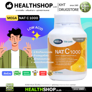 MEGA NAT C 1000 LOW ACID วิตามิน ซี Rosehip Citrus Bioflavonoids Rutin Acerola Cherry Hesperidin