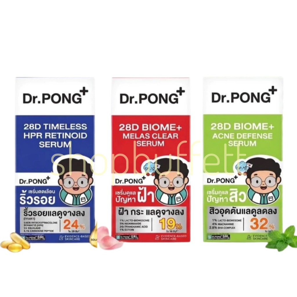 ( ยกกล่อง 6 ซอง ) เซรั่มดอกเตอร์พงศ์ 28ดี เซรั่ม Dr.PONG 28D Serum ( มีให้เลือก 3 สูตร )