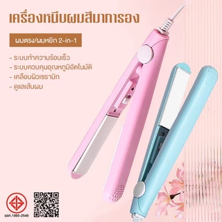 ที่หนีบผม มินิ หนีบเงา ที่หนีบผม เครื่องหนีบผม ม้วนผม ยืดผม เครื่องรีดผม เครื่องซีลปากถุงพลาสติก ปิดปากถุงขนมไฟฟ้า