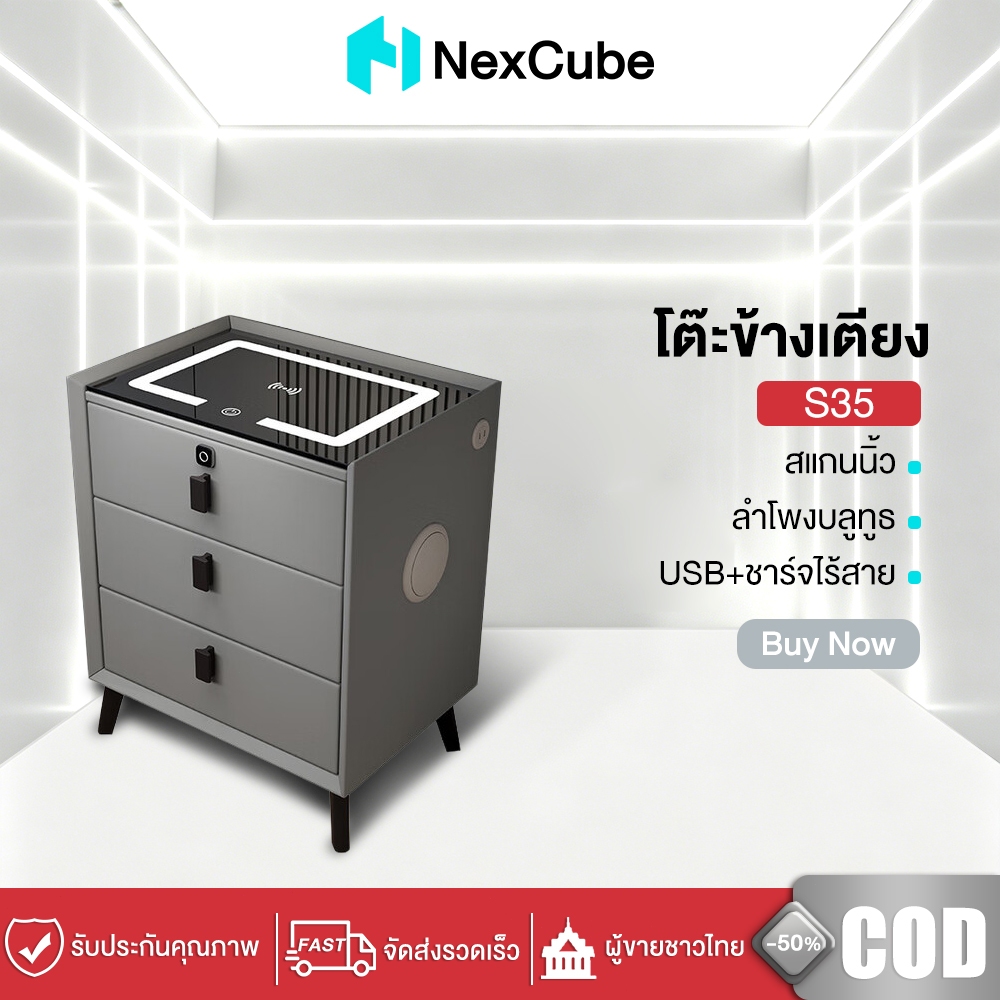 NexCub โต๊ะข้างเตียงอัจฉริยะ ไม้เนื้อแข็ง ไม่มีกลิ่น โต๊ะข้างเตียง S35 ชาร์จไร้สาย+USB+ลำโพง+กุญแจรหัส หนังพรีเมียม