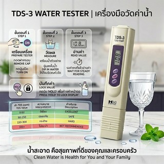 HM Digital TDS-3  เครื่องวัดค่าทีดีเอส TDS Meter (HM DIGITALของแท้)