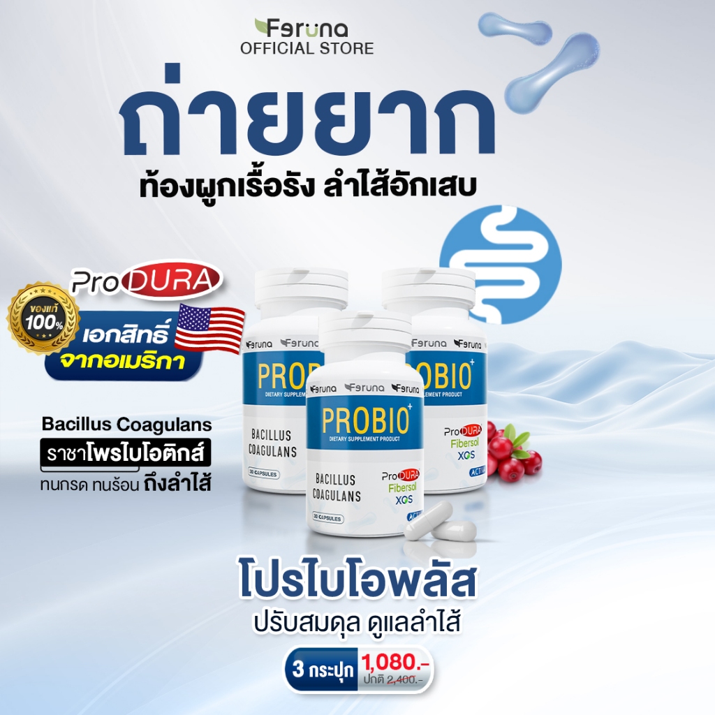 [3 กระปุก] Feruna Probio+ Produra ฟีรูน่าโปรไบโอพลัส โพรไบโอติกและพรีไบโอติก ดื้อขับถ่าย ลำไส้แปรปรวน ปรับสมดุลระบบย่อย