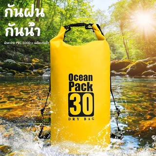 ถุงกันน้ำ Ocean Pack PVC ถุงทะเล ถุงกันน้ำ เป้กันน้ำสะพายข้าง สำหรับชายหาด ล่องแก่ง กระดานโต้คลื่น ขนาด 2-30 ลิตร