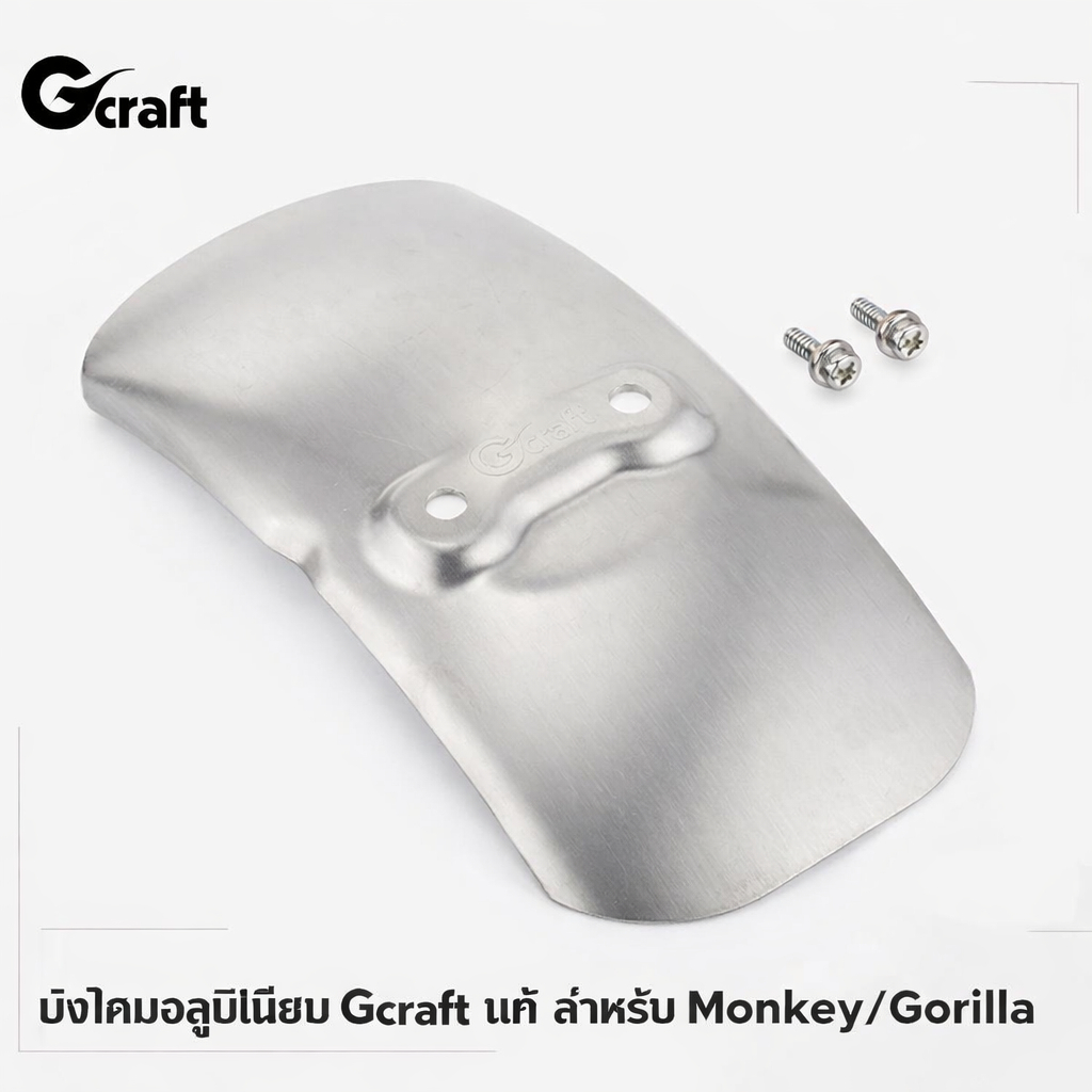 Gcraft Mini Fender อะลูมิเนียมไม่ทำสี | สำหรับ Monkey 50 / Gorilla 50 | รุ่น 33415 |