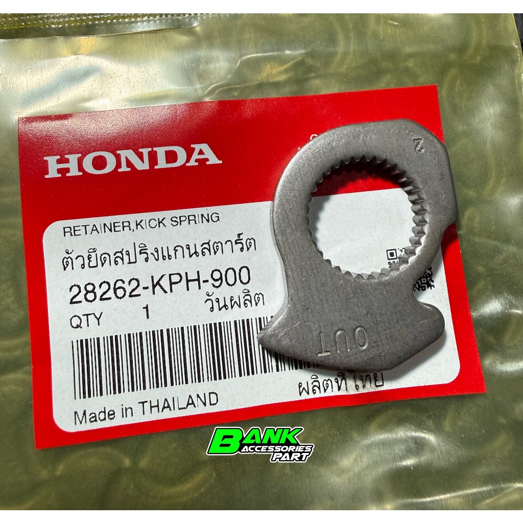 ตัวยึดสปริงแกนสตาร์ท แท้ศูนย์ออนด้า Wave125S/R/X/I 28262-KPH-900