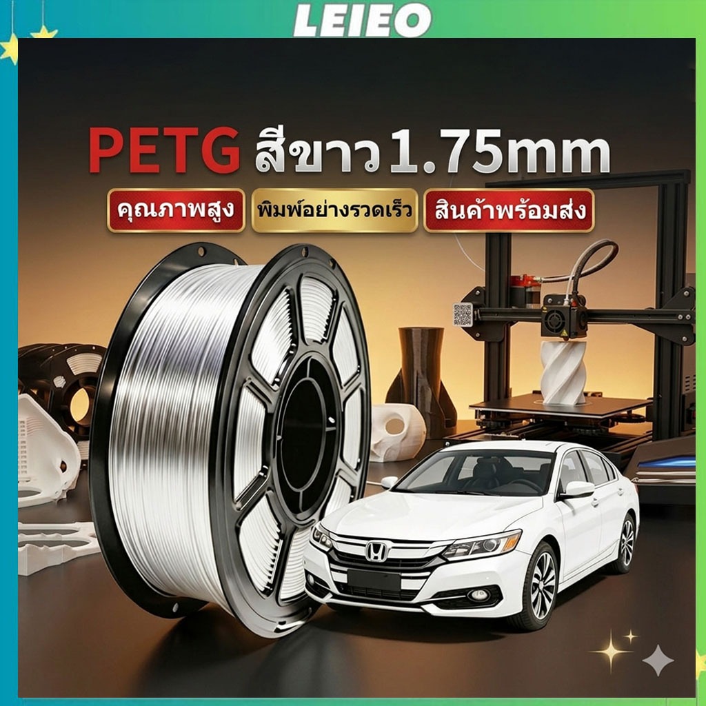 โรลพลาสติกทุกสี PETG Filament 3D Filament เส้นใยพลาสติก PETG แบบม้วน ใช้กับเครื่องพิมพ์ 3 มิติ 1.75mm 1kg