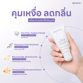 ครีมรักแร้ ระงับกลิ่นกาย ลดเหงื่อ ดอกเตอร์มัม | Dr.Mom Silky Underarm Cream 20 g