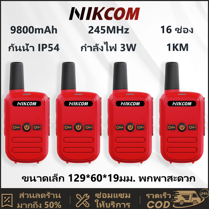 【Sets of 4】วิทยุสือสาร NIKCOM Walkies Talkie C51 245MHz เชื่อมต่อได้กับวิทยุสีแดงรุ่นอื่นๆ ระบบปฏิบั