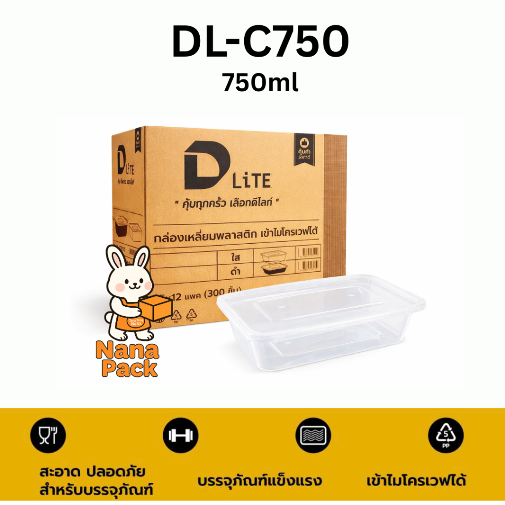 [ยกลัง] กล่องพลาสติกพร้อมฝา ใส ยี่ห้อ Dlite ขนาด 750ml 12ห่อ/ลัง (300ชุด)