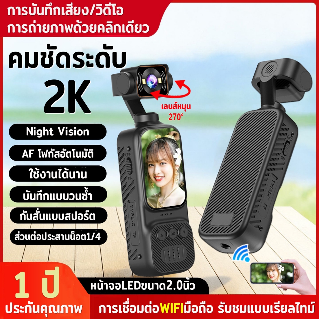 กล้อง 2K WIFI กล้องโกโปร หน้าจอLEDขนาด2.0นิ้ว action camera NightVision ใช้งานได้นาน บันทึกแบบวนซ้ำ เลนส์หมุนไฟฟ้าได้270