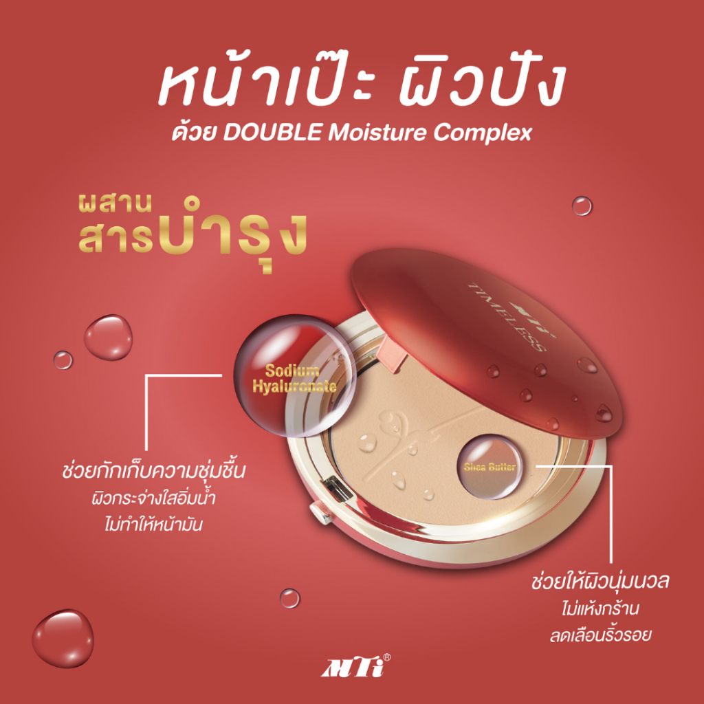 (ตลับรีฟิล) MTI แป้งผสมรองพื้น ไทม์เลส อัลทิเมท เค้ก รูปที่ 5