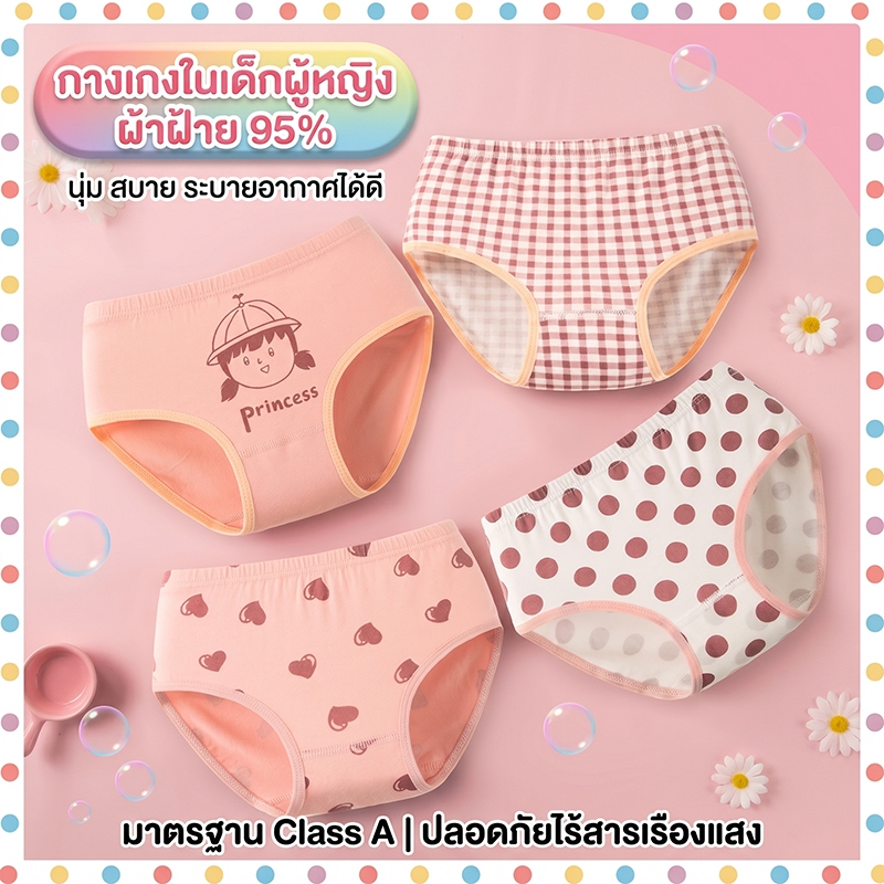 กางเกงในสามเหลี่ยมเด็กผู้หญิง ผ้าฝ้าย 95% ผสมสแปนเด็กซ์ 5% ลายเจ้าหญิง/ตาราง/จุด นุ่มใส่สบาย