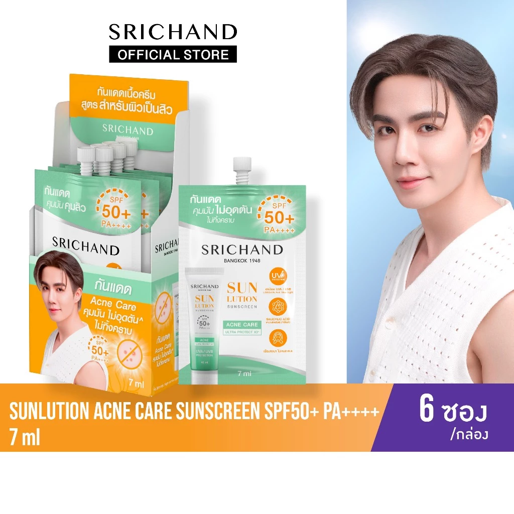 [6pcs/Box]SRICHAND กันแดดสกินแคร์ สูตรคุมมันคุมสิว ซันลูชั่น แอคเน่ แคร์ ซันสกรีน เอสพีเอฟ 50+ พีเอ++++