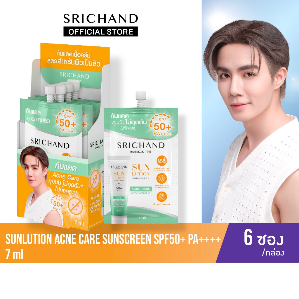 [6pcs/Box]SRICHAND กันแดดสกินแคร์ สูตรคุมมันคุมสิว ซันลูชั่น แอคเน่ แคร์ ซันสกรีน เอสพีเอฟ 50+ พีเอ++++