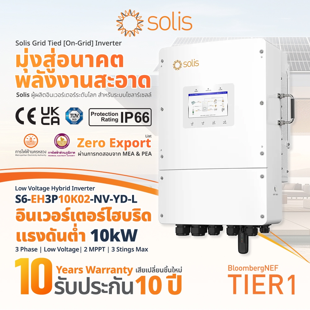 Solis Hybrid On Grid Inverter 10kW 3เฟส แบตฯ48V S6-EH3P10K02-NV-YD-L จอสัมผัส 7" AI+VPP อัจฉริยะ ประ