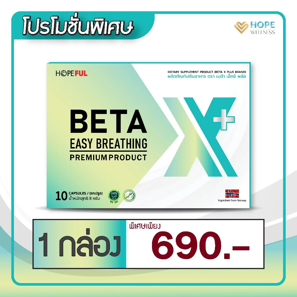 พร้อมส่ง BetaX Plus (เบต้าเอ็กซ์พลัส) บรรจุกล่องละ 10 แคปซูล