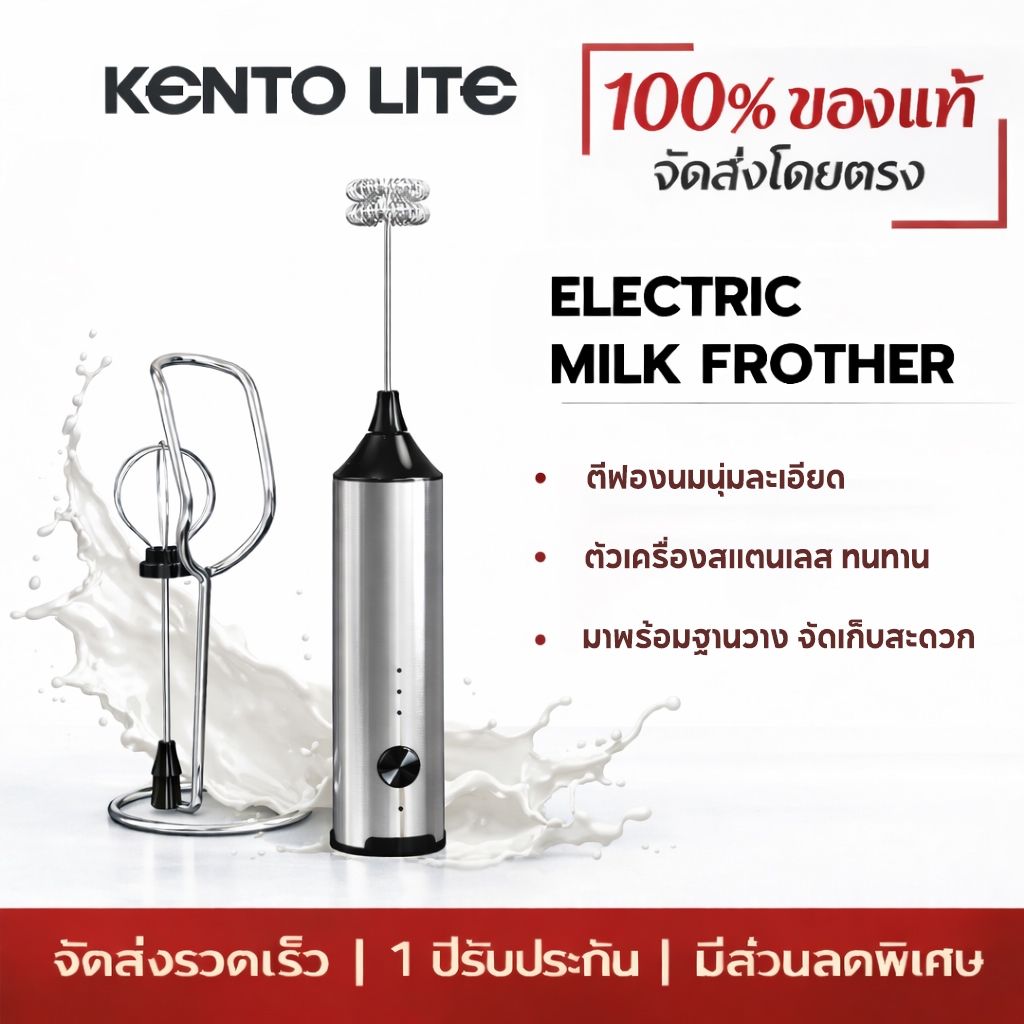 KENTO LITE Electric Milk Frother เครื่องปั่นฟองนมมือถือ แบบมือถือ ไร้สาย วัสดุสแตนเลส Food Grade ใช้งานง่าย จับถนัดมือ
