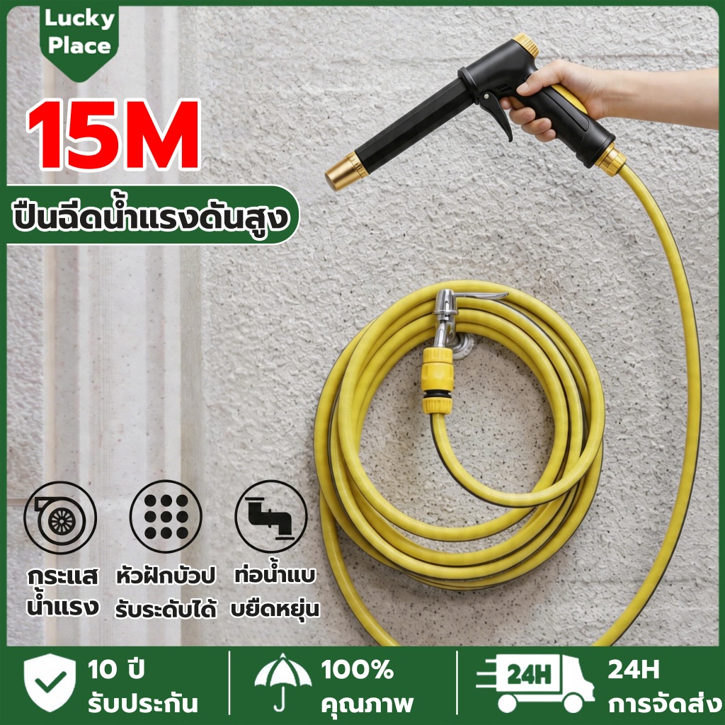【แรงฉีดไกลถึง15M】ปืนฉีดน้ำแรงดันสูง ครื่องฉีดน้ำแรงดัน ชุดหัวฉีดน้ำแรงดันสูง ปรับระดับน้ำได้หลายแบบ ล้างรถ รดน้ำต้นไม้