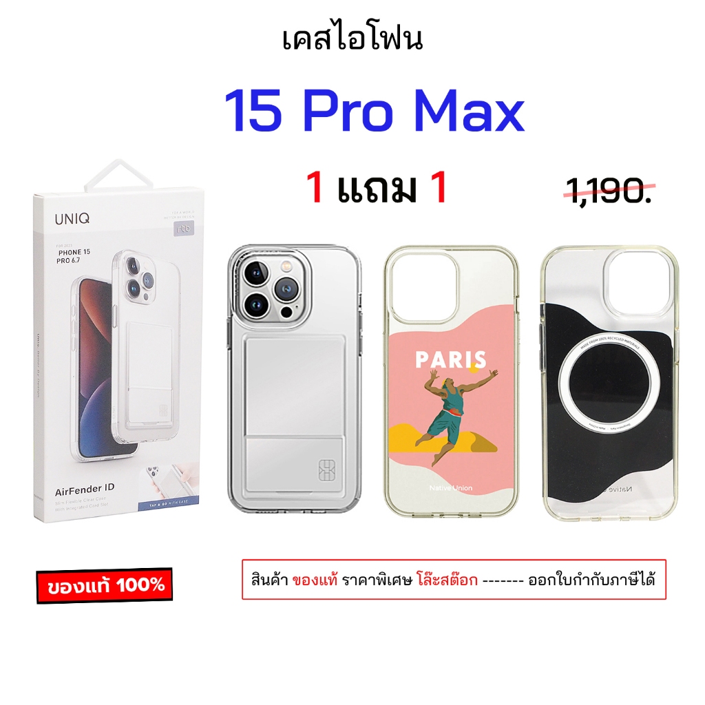 1แถม1 เคส 15 pro max Uniq สำหรับ เคสไอโฟน15promax เคสไอโฟน15 pro max เคสไอโฟน 15pro max เคส15promax 