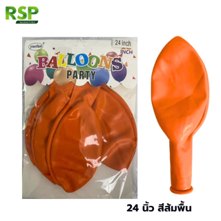 ราคาขายส่งลูกโป่งขนาดใหญ่ 24 นิ้ว (Jumbo Balloon) สุดอลังการ สวยเหนี่ยวทน