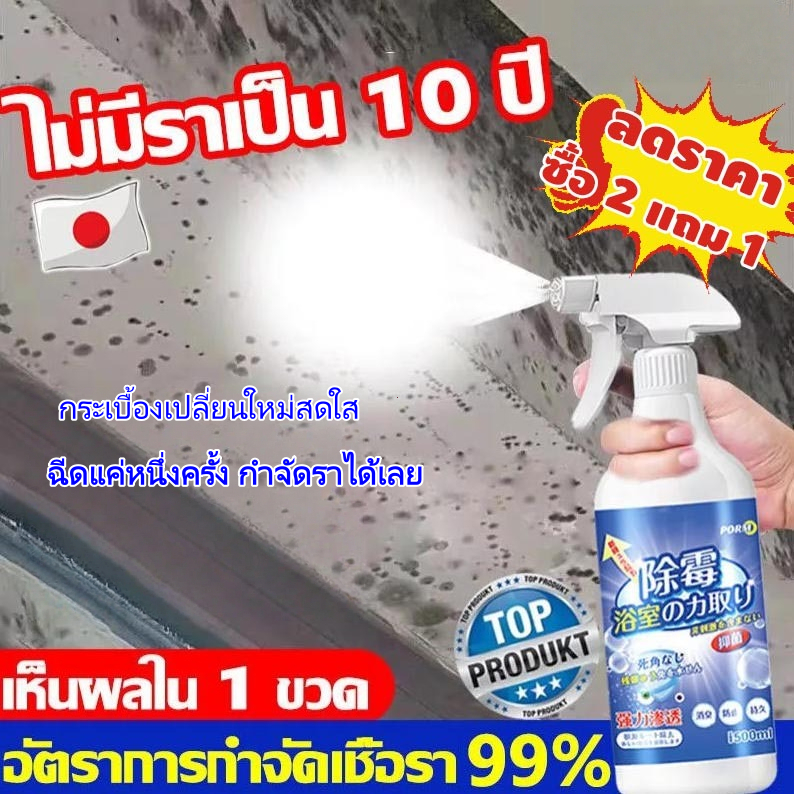 น้ำยากำจัดเชื้อรา500ml ไม่ทำร้ายผนัง เชื้อราหายไป น้ำยาขจัดคราบผนัง น้ำยากำจัดคราบสิ่งสกปรกผนัง กำแพง สเปรย์กำจัดเชื้อรา