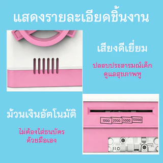 กระปุกออมสินตู้เซฟ กระปุกออมสิน ATM ตู้เซฟออมเงิน มีเสียงเพลง ดูดแบงค์อัตโนมัติ มีช่องหยอดเหรียญและธนบัตร รหัสผ่านอิเล็ก