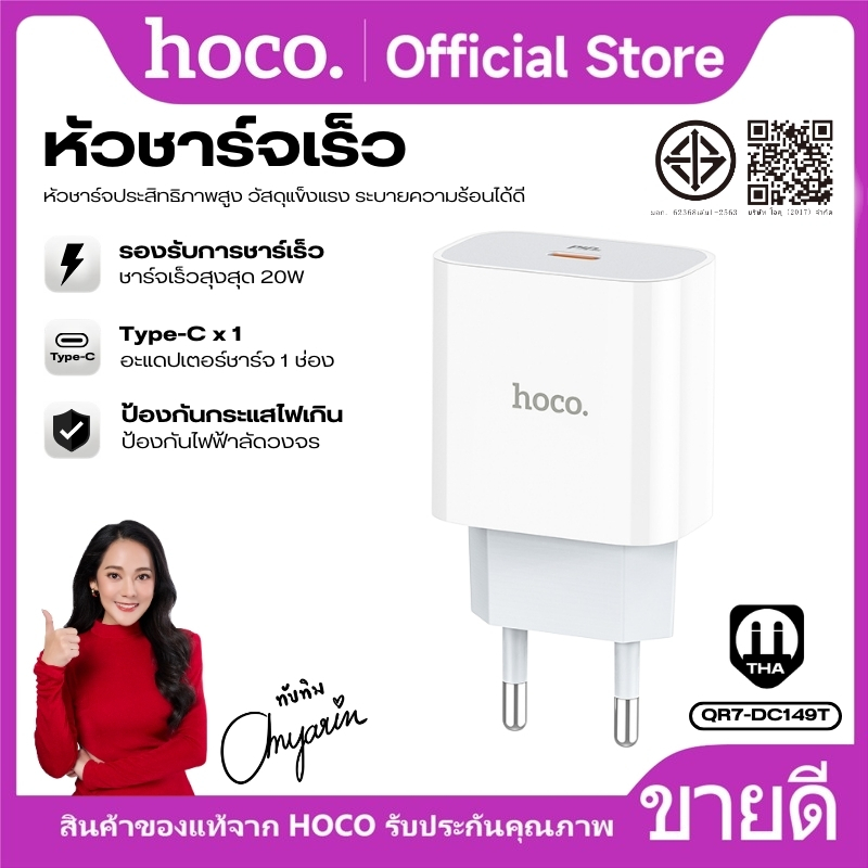 ที่ชาร์จ หัวชาร์จ Fast Charge PD20W QR7-DC149T Type-C 1 พอร์ต ปลั๊กไทยขากลม ระบบป้องกันครบ เสถียร ขนาดเล็ก พกพาง่าย