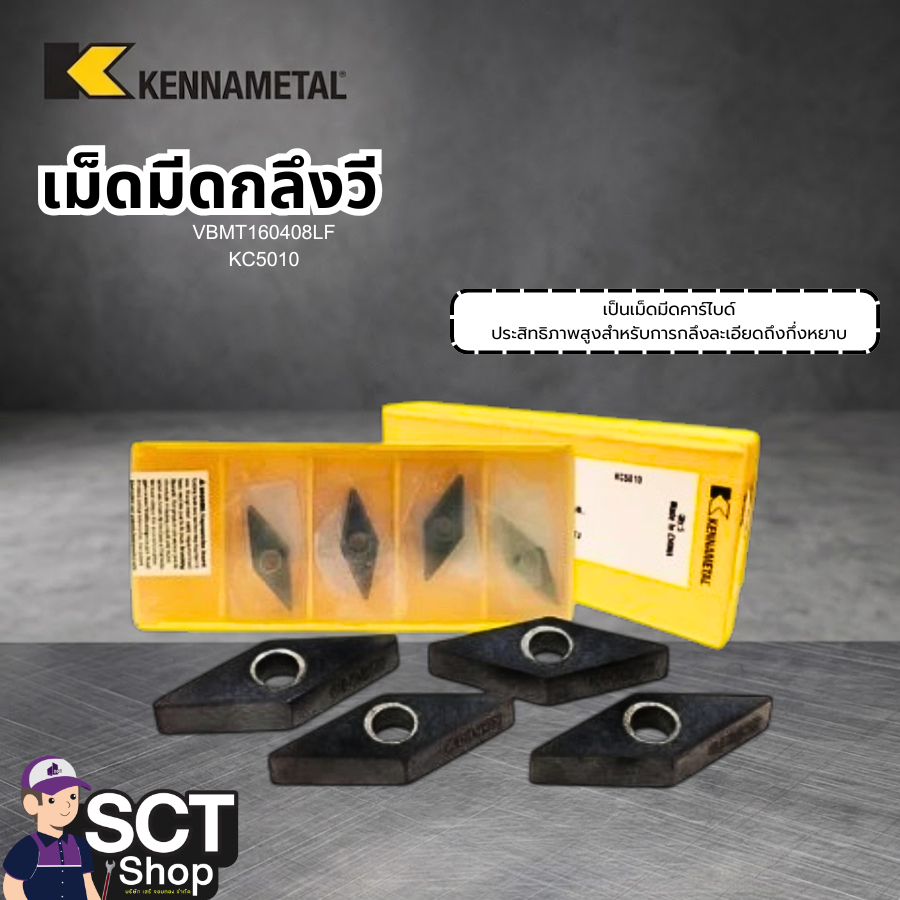 KENNAMETAL เม็ดมีดกลึงวี VBMT160408LF KC5010