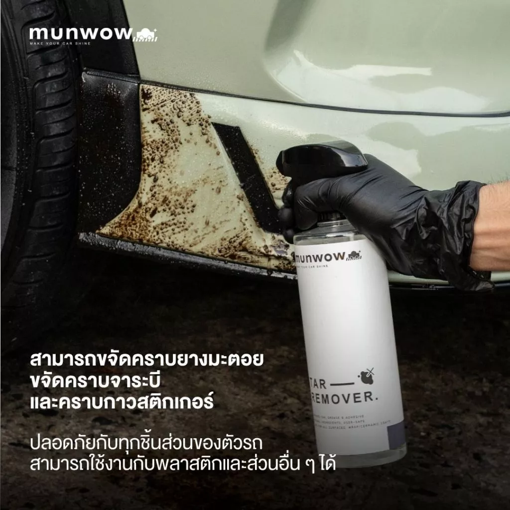 Munwow Tar remover (น้ำยาขจัดคราบยางมะตอยฝังแน่นโดยเฉพาะ) thumbnail 3