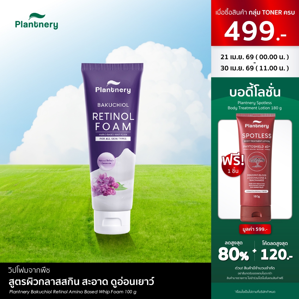 Plantnery Bakuchiol Retinol Amino Based Whip Foam  วิปโฟมจากพืช สูตรผิวกลาสสกิน สะอาด ดูอ่อนเยาว์