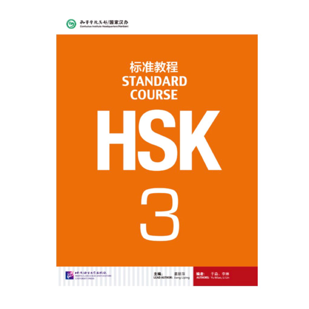 หนังสือเรียน HSK Standard Course ระดับ 3