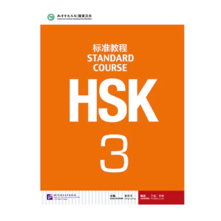 หนังสือเรียน HSK Standard Course ระดับ 3