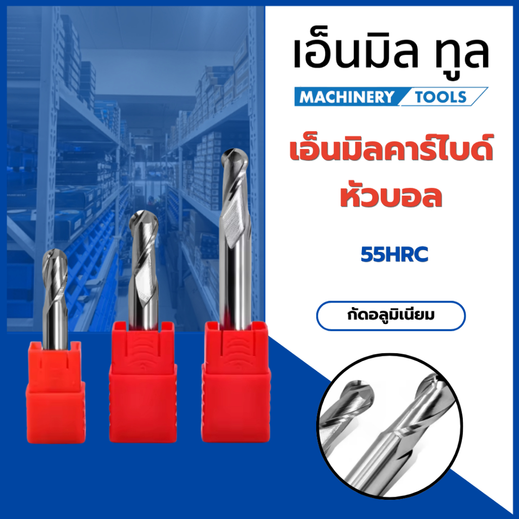 เอ็นมิลคาร์ไบด์ หัวบอล อลูมิเนียม 55HRC บอลโนส ขนาด 0.5-4 mm ยาว 50-100 mm - Carbide EndMill ball nose for Aluminium