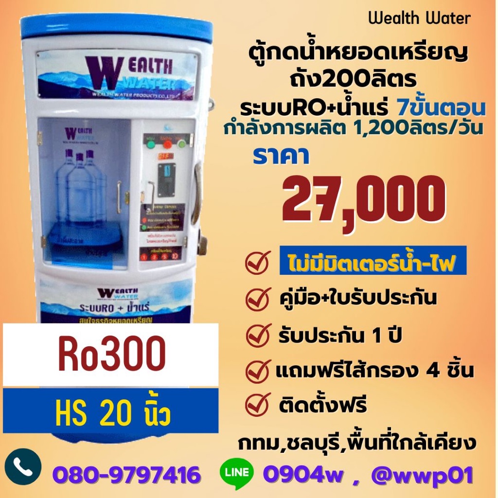 ตู้น้ำหยอดเหรียญขนาดใหญ่200ลิตรรุ่นไม่มีมิตเตอร์น้ำไฟ7ขั้นตอนRO+น้ำแร่ กำลังผลิต 1200 ลิตรต่อวัน
