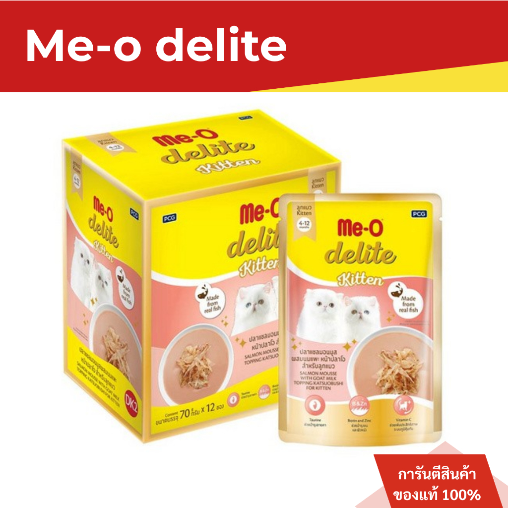 Me-o delite kitten อาหารลูกแมวเปียก รสแซลมอนผสมนมแพะ 70g. ยกกล่อง 12 ซอง