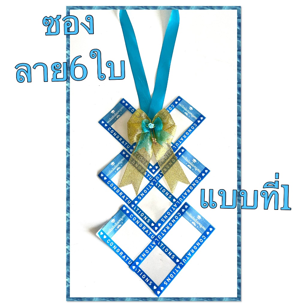 พวงมาลัยคล้องคอสำหรับใส่ธนบัตรซองลายแบบ 6 ใบ