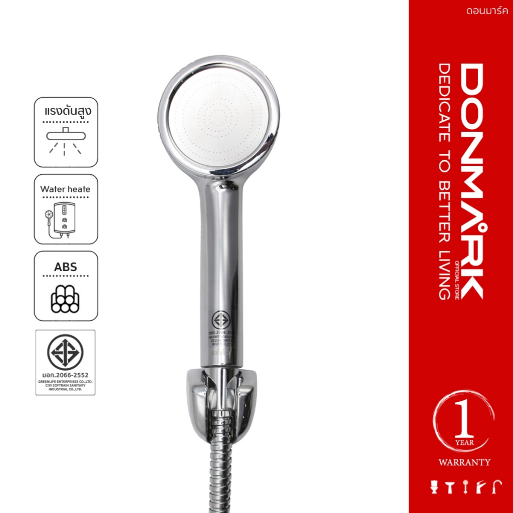 DMG ฝักบัวอาบน้ำแรงดันสูง น้ำนุ่ม มีแผ่นกรอง รุ่น SL-1318C