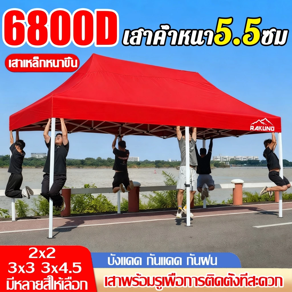 เต็นท์พับได้ 2x2 3x3 3x4.5M ผ้าใบ 4200D