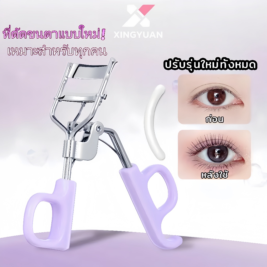 ไอเท็มที่คนขี้เกียจต้องมี! ที่ดัดขนตารุ่นใหม่จาก Xingyuan: น้ำหนักเบา ละเอียดอ่อน และใช้งานง่าย