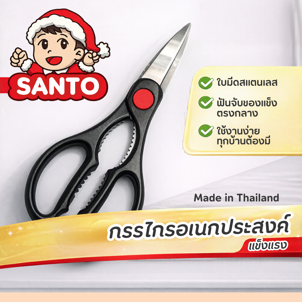 (ผลิตไทย ) กรรไกรสแตนเลส คมและทนทาน ใช้งานได้หลากหลาย กรรไกรอเนกประสงค์ scissors