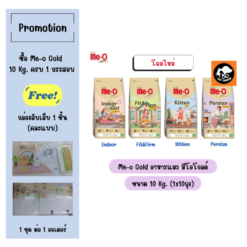 Me-o Gold อาหารแมว มีโอโกลด์ ขนาด 10 kg.