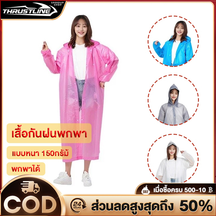 เสื้อกันฝน EVA และPEแขนจั๊ม เนื้อหนา กันน้ำดี พกพาสะดวก ใส่ขี่รถ กันฝน 100% สำหรับผู้ใหญ่
