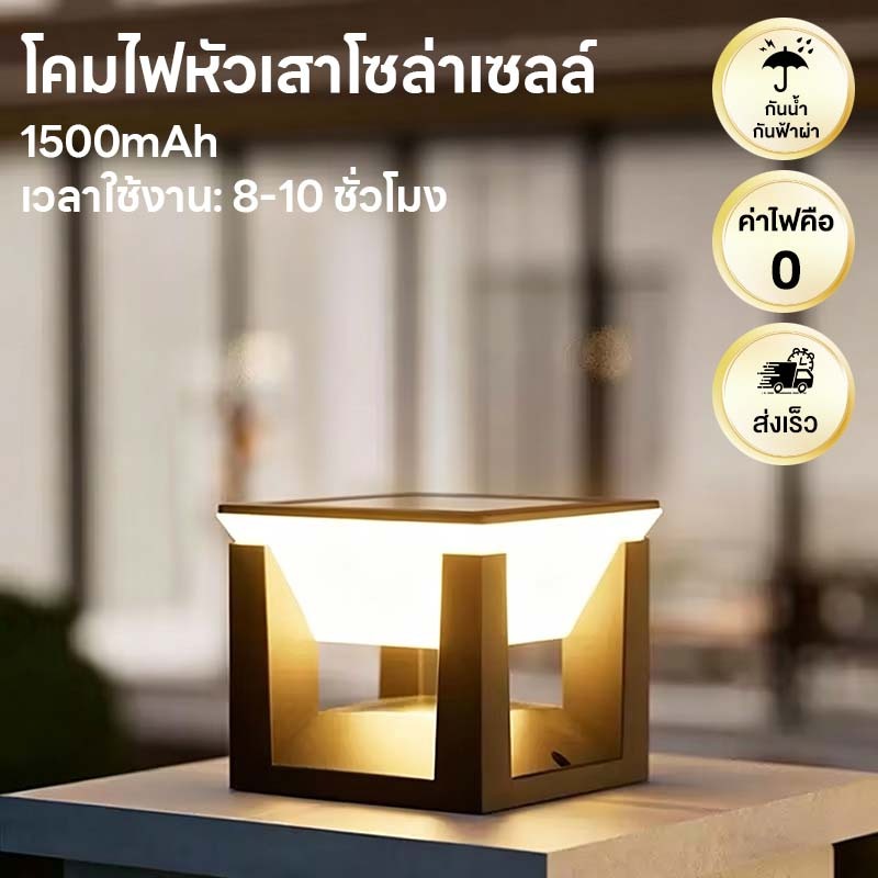 OOKAS โคมไฟหัวเสาโซล่าเซลล์ 15000W Solar Light 1500mAh ไฟโซล่าเซลล์ IP65 กันน้ำ สว่างตลอดคืน 3สี