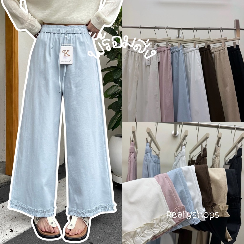 Reallyshops #26809(K) กางเกงขายาวทรงกระบอก แต่งระบายปลาย เอวยางยืด ผู้หญิง